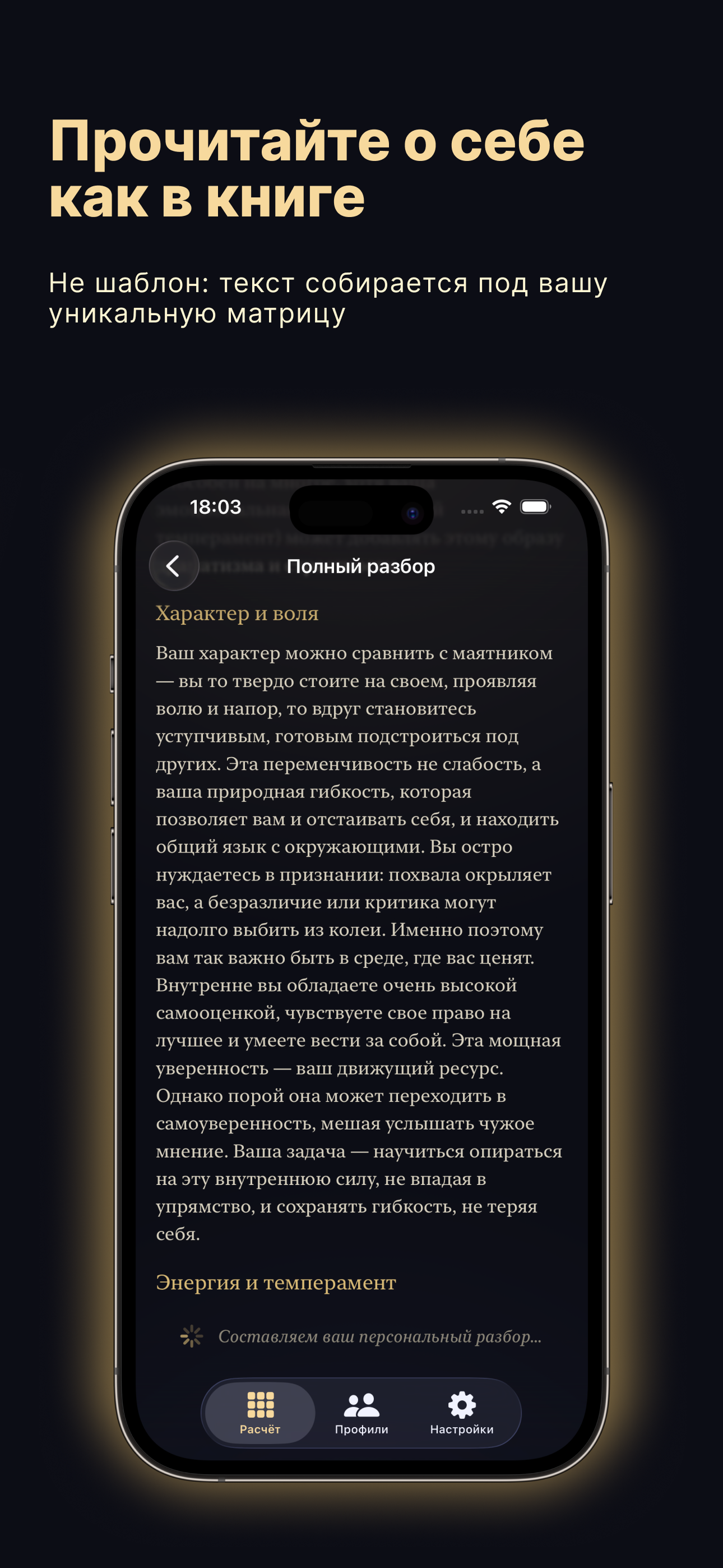 Full breakdown screen with a personalized AI-written reading